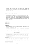 고용계약 고용계약 고용계약효력 유상계약 고용의의 고용계약의 효력 계약사회-9