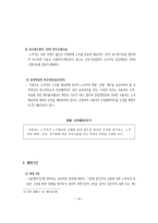 고용계약 고용계약 고용계약효력 유상계약 고용의의 고용계약의 효력 계약사회-12