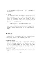 고용계약 고용계약 고용계약효력 유상계약 고용의의 고용계약의 효력 계약사회-13