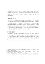 고용계약 고용계약 고용계약효력 유상계약 고용의의 고용계약의 효력 계약사회-14