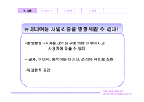온라인 저널리즘의 미래 The Future of Online Journalism-4