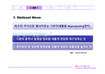온라인 저널리즘의 미래 The Future of Online Journalism-7