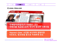 온라인 저널리즘의 미래 The Future of Online Journalism-11