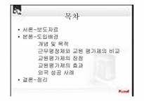교원평가제의 정당성-2
