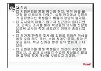교원평가제의 정당성-17