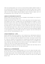 한국커피시장과 일본커피시장 비교를 통한 한국커피시장의 발전방향-4