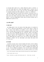 인터넷 비즈니스 모델의 특허 적격성-2