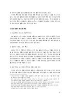 인터넷 비즈니스 모델의 특허 적격성-3