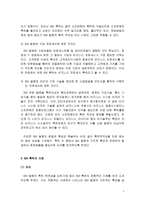 인터넷 비즈니스 모델의 특허 적격성-4