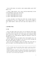 인터넷 비즈니스 모델의 특허 적격성-6