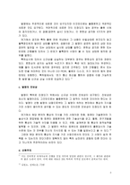 인터넷 비즈니스 모델의 특허 적격성-8