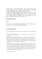 인터넷 비즈니스 모델의 특허 적격성-9