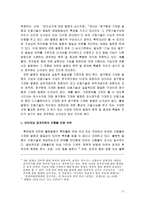 인터넷 비즈니스 모델의 특허 적격성-11