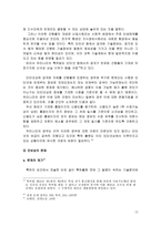 인터넷 비즈니스 모델의 특허 적격성-12
