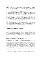 인터넷 비즈니스 모델의 특허 적격성-13