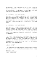 인터넷 비즈니스 모델의 특허 적격성-14