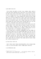 인터넷 비즈니스 모델의 특허 적격성-15