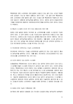 인터넷 비즈니스 모델의 특허 적격성-16