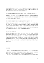 인터넷 비즈니스 모델의 특허 적격성-17