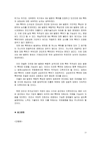 인터넷 비즈니스 모델의 특허 적격성-18