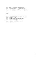 인터넷 비즈니스 모델의 특허 적격성-19