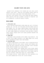 관료제의 역사적전개 요약-2