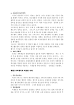 관료제의 역사적전개 요약-3