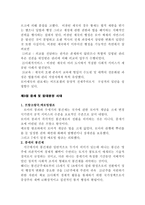 관료제의 역사적전개 요약-4