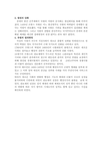 관료제의 역사적전개 요약-5