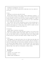 참이슬 성공 전략-5
