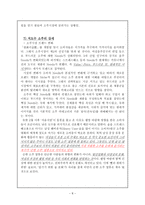 참이슬 성공 전략-9