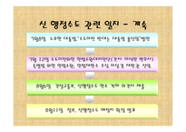 행정수도이전과 관습헌법-7