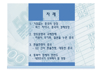 팍스 차이나 거침없는 중국의 성장과 국제정세의 변화-2