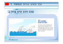 팍스 차이나 거침없는 중국의 성장과 국제정세의 변화-6