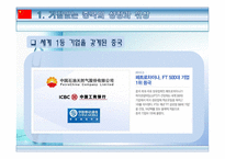팍스 차이나 거침없는 중국의 성장과 국제정세의 변화-7