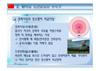 팍스 차이나 거침없는 중국의 성장과 국제정세의 변화-9