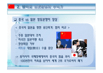 팍스 차이나 거침없는 중국의 성장과 국제정세의 변화-12