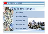 팍스 차이나 거침없는 중국의 성장과 국제정세의 변화-16