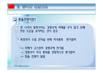 팍스 차이나 거침없는 중국의 성장과 국제정세의 변화-17