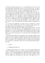 행정사례연구 MB정부 지역균형발전 정책의 평가 및 과제-13