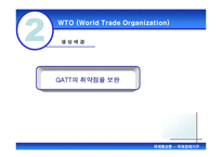 국제통상론 국제경제기구 국제경제기구 개관 국제경제기구 소개 국제경제기구 WT-8