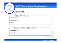 국제통상론 국제경제기구 국제경제기구 개관 국제경제기구 소개 국제경제기구 WT-15
