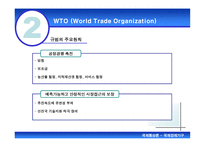 국제통상론 국제경제기구 국제경제기구 개관 국제경제기구 소개 국제경제기구 WT-16