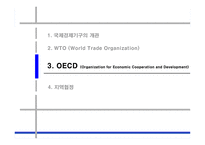 국제통상론 국제경제기구 국제경제기구 개관 국제경제기구 소개 국제경제기구 WT-17