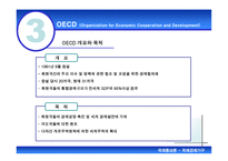 국제통상론 국제경제기구 국제경제기구 개관 국제경제기구 소개 국제경제기구 WT-18
