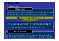 물류학 원론 유비쿼터스 물류에 대한 환상과 현실-4