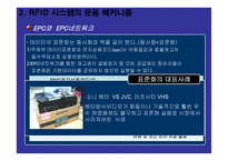 물류학 원론 유비쿼터스 물류에 대한 환상과 현실-7