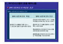 물류학 원론 유비쿼터스 물류에 대한 환상과 현실-9