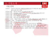 글로벌 기업의 해외진출 성공사례 UNIQLO-6