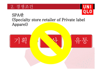 글로벌 기업의 해외진출 성공사례 UNIQLO-16